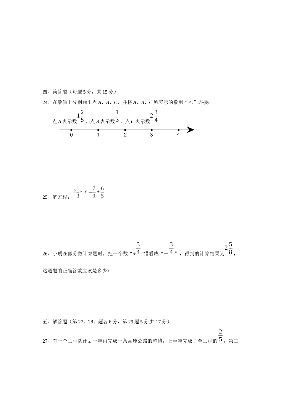 2016学年第一学期期中考试预备年级数学学科试卷_第3页