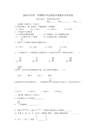 2016学年第一学期期中考试预备年级数学学科试卷