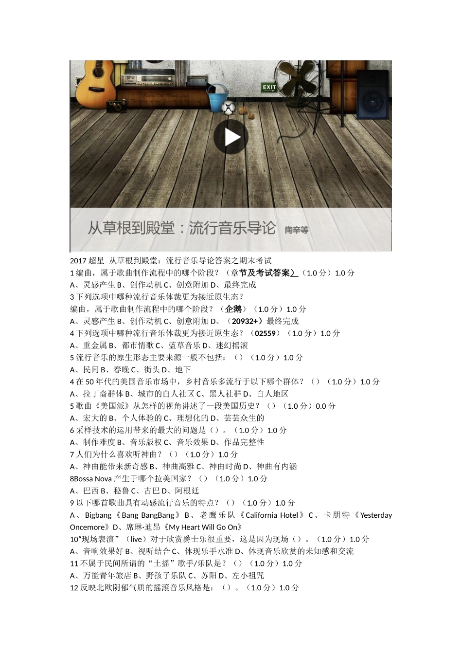 2017-超星尔雅-从草根到殿堂：流行音乐导论答案之期末考试_第1页