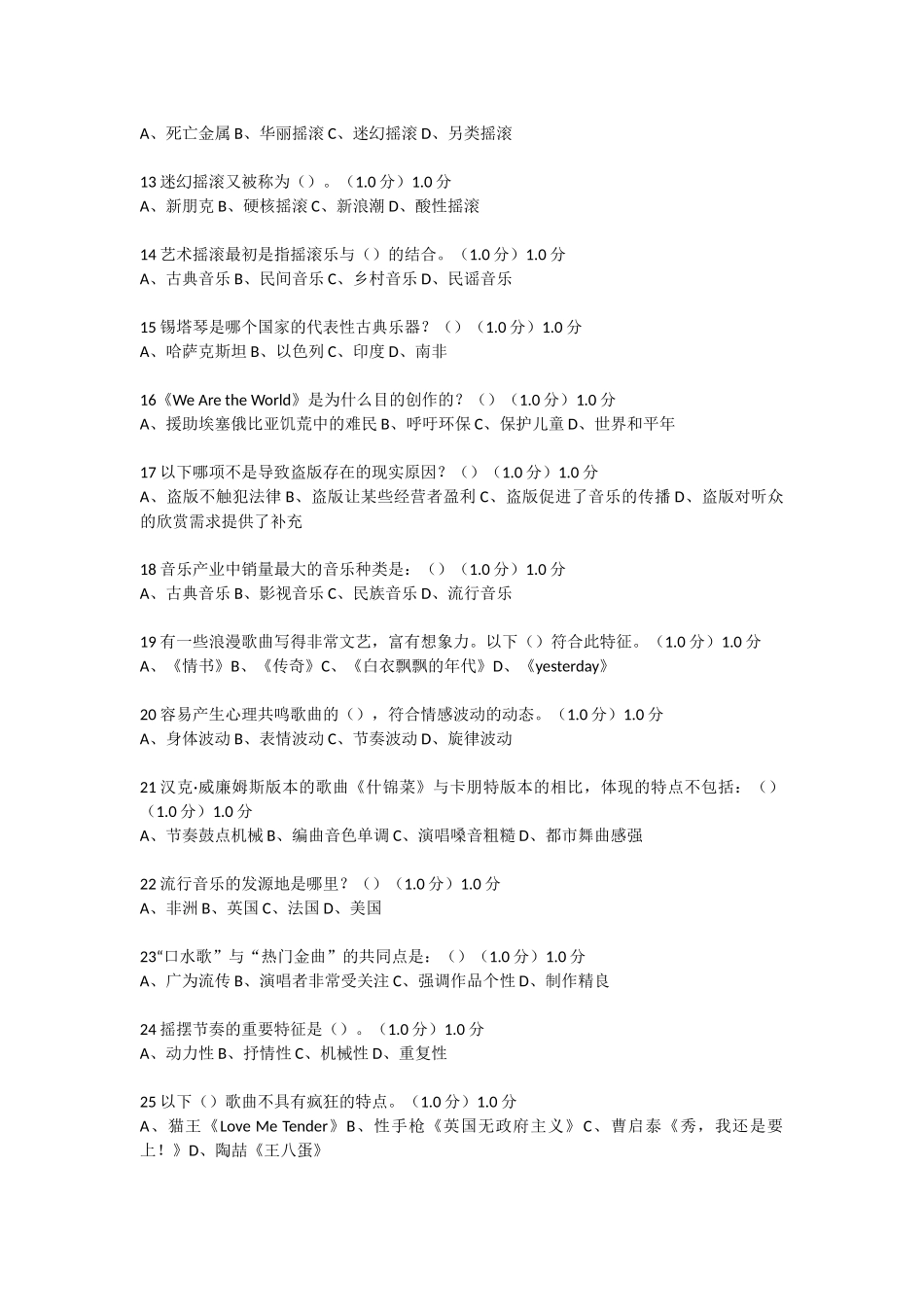 2017-超星尔雅-从草根到殿堂：流行音乐导论答案之期末考试_第2页