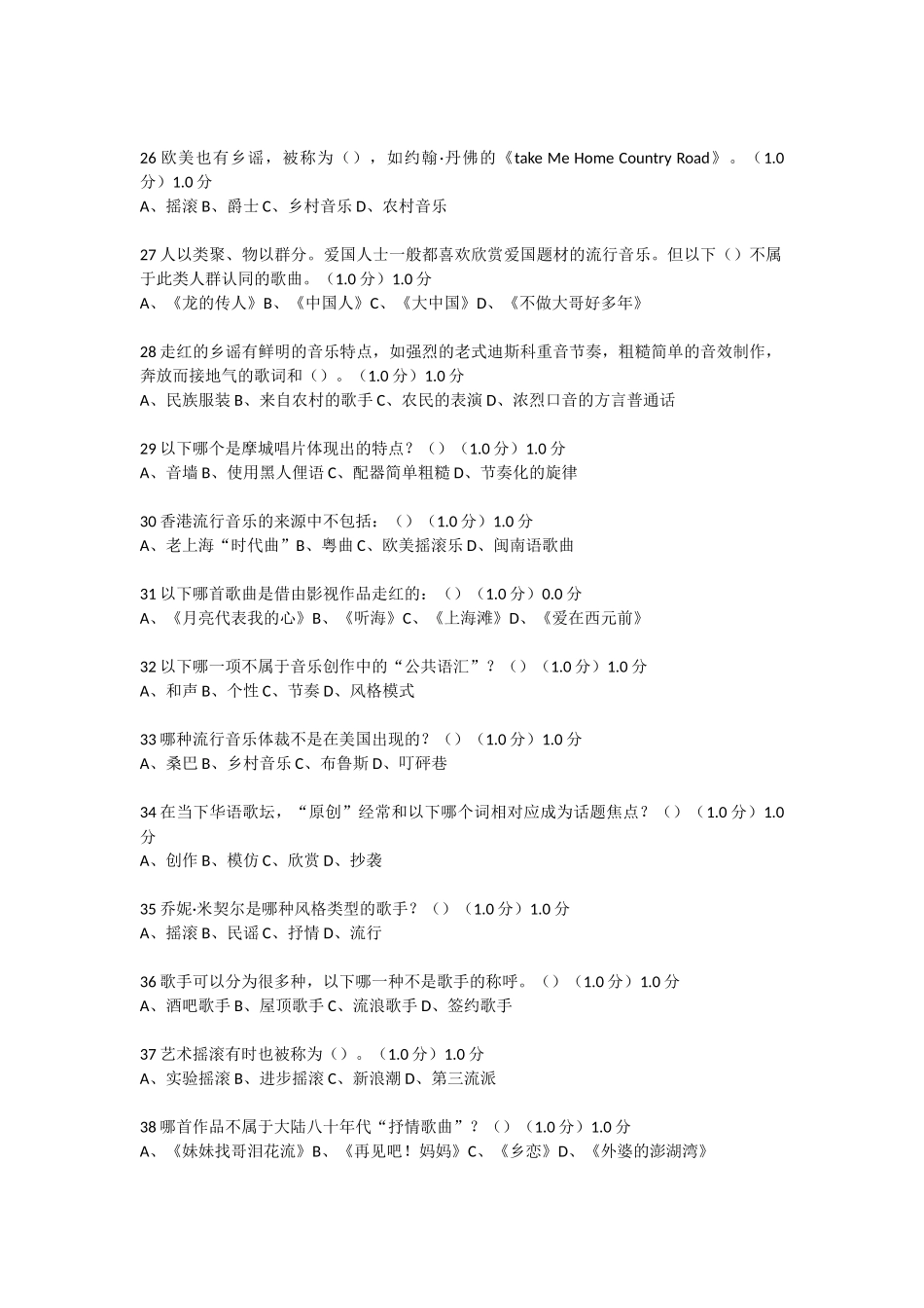 2017-超星尔雅-从草根到殿堂：流行音乐导论答案之期末考试_第3页