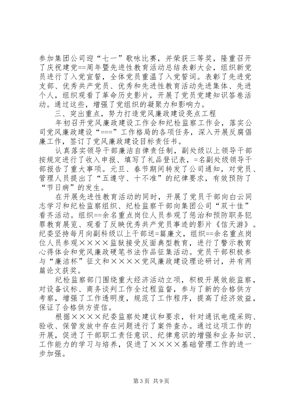 公司党委某年工作总结与某年工作打算_第3页