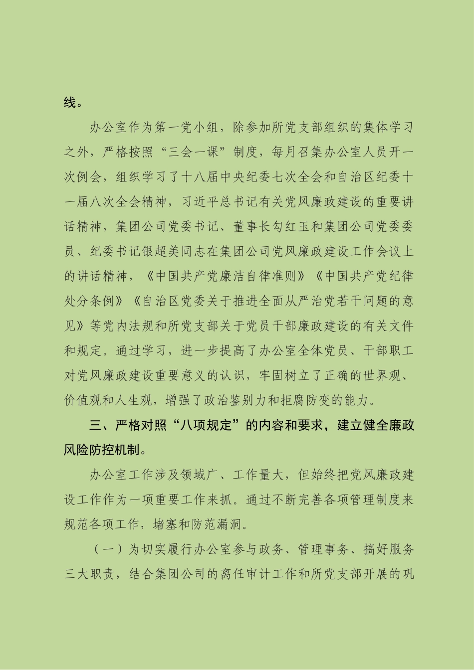 办公室落实党风廉政建设工作汇报_第2页