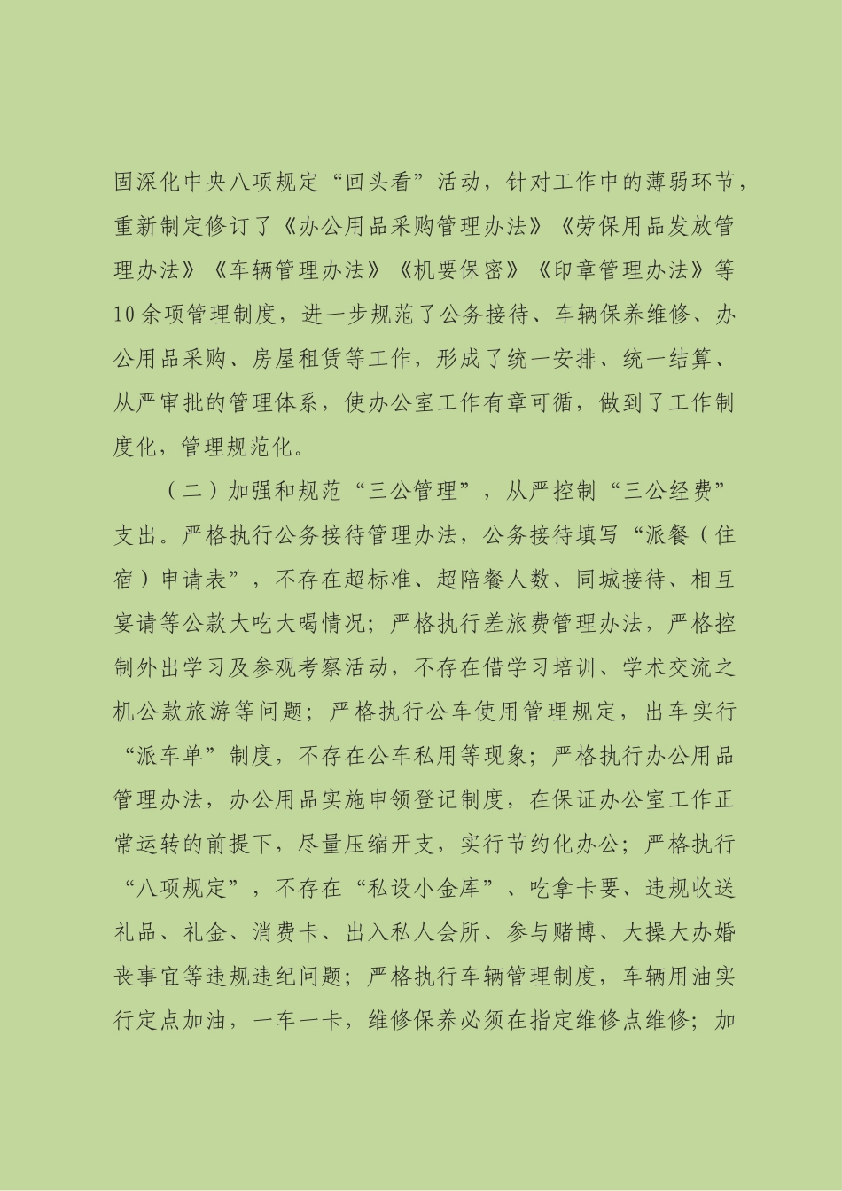 办公室落实党风廉政建设工作汇报_第3页