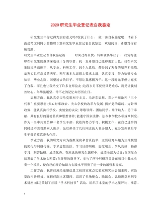 2024研究生毕业登记表自我鉴定 