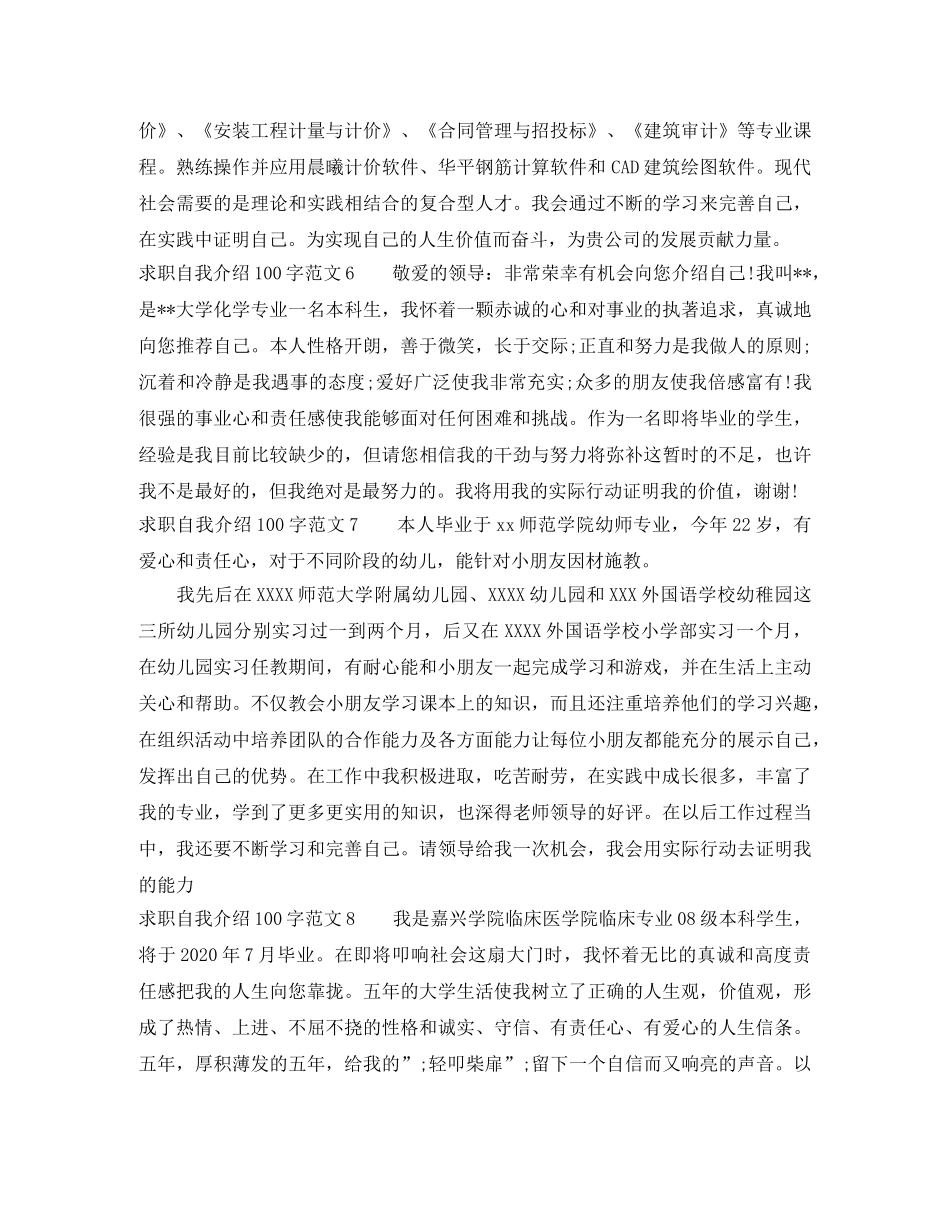求职自我介绍范文100字10篇 _第2页