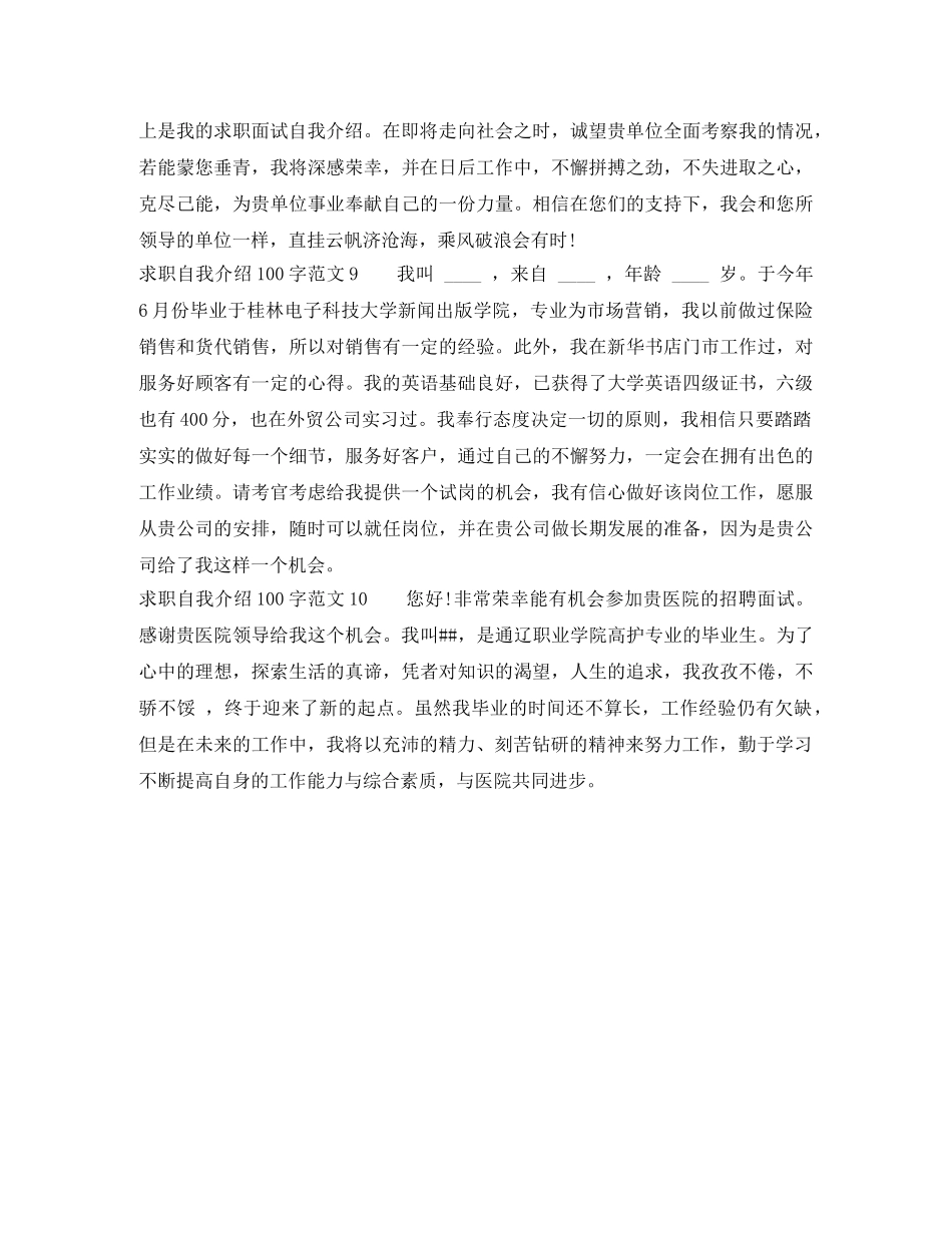求职自我介绍范文100字10篇 _第3页