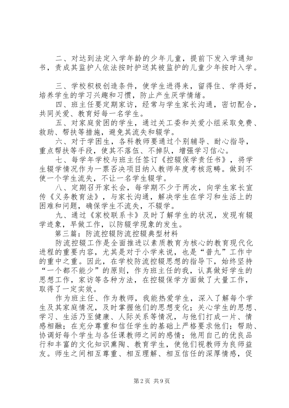 中学防流控辍工作制度_第2页