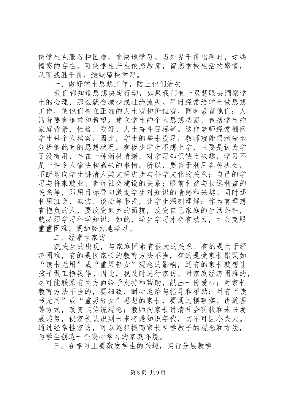 中学防流控辍工作制度_第3页