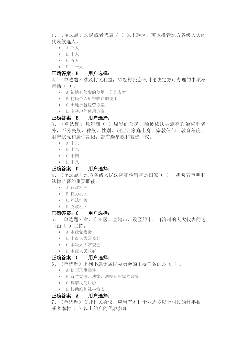 2016法宣在线普法试题答案_第1页