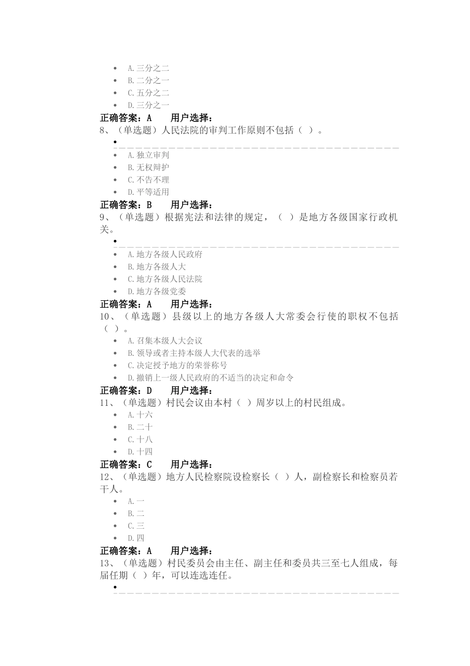 2016法宣在线普法试题答案_第2页