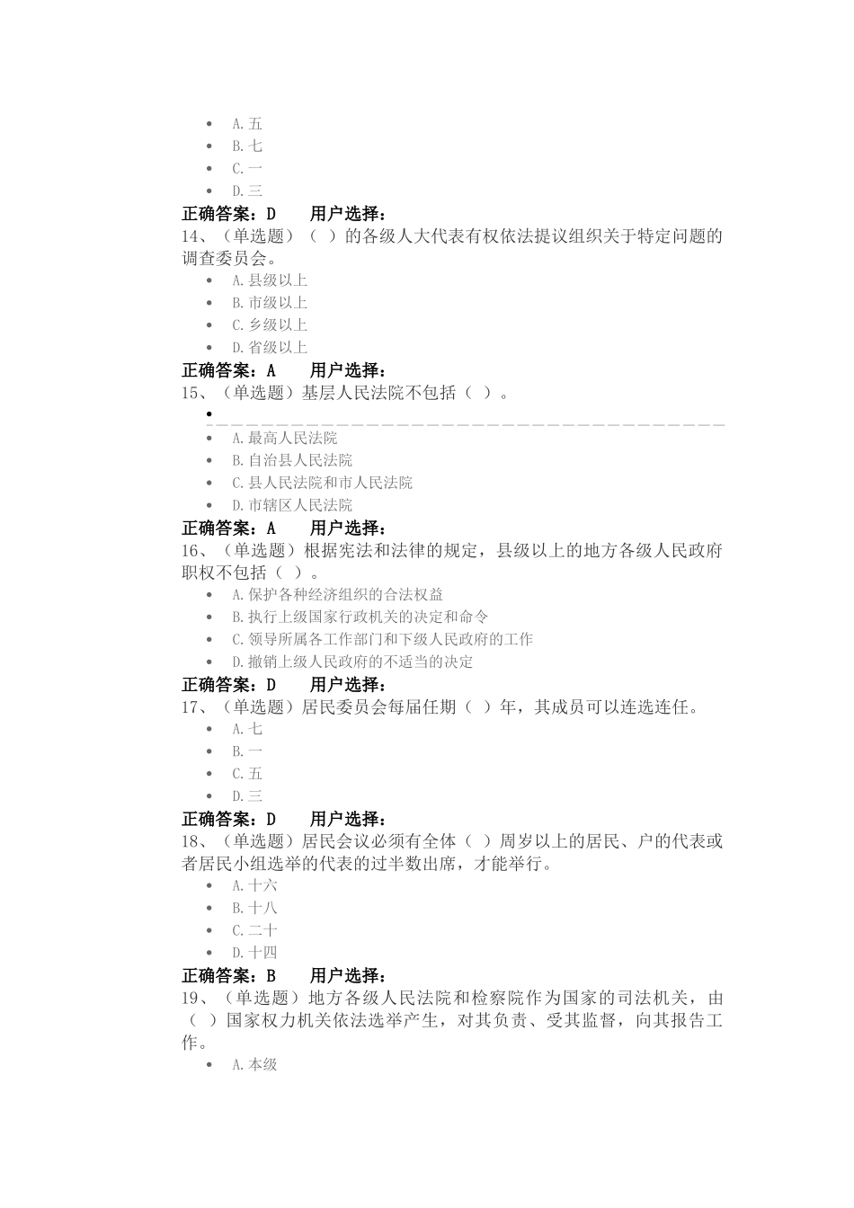 2016法宣在线普法试题答案_第3页
