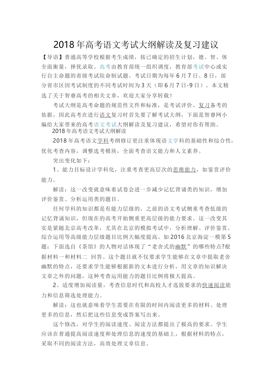 2018年高考语文考试大纲解读及复习建议_第1页