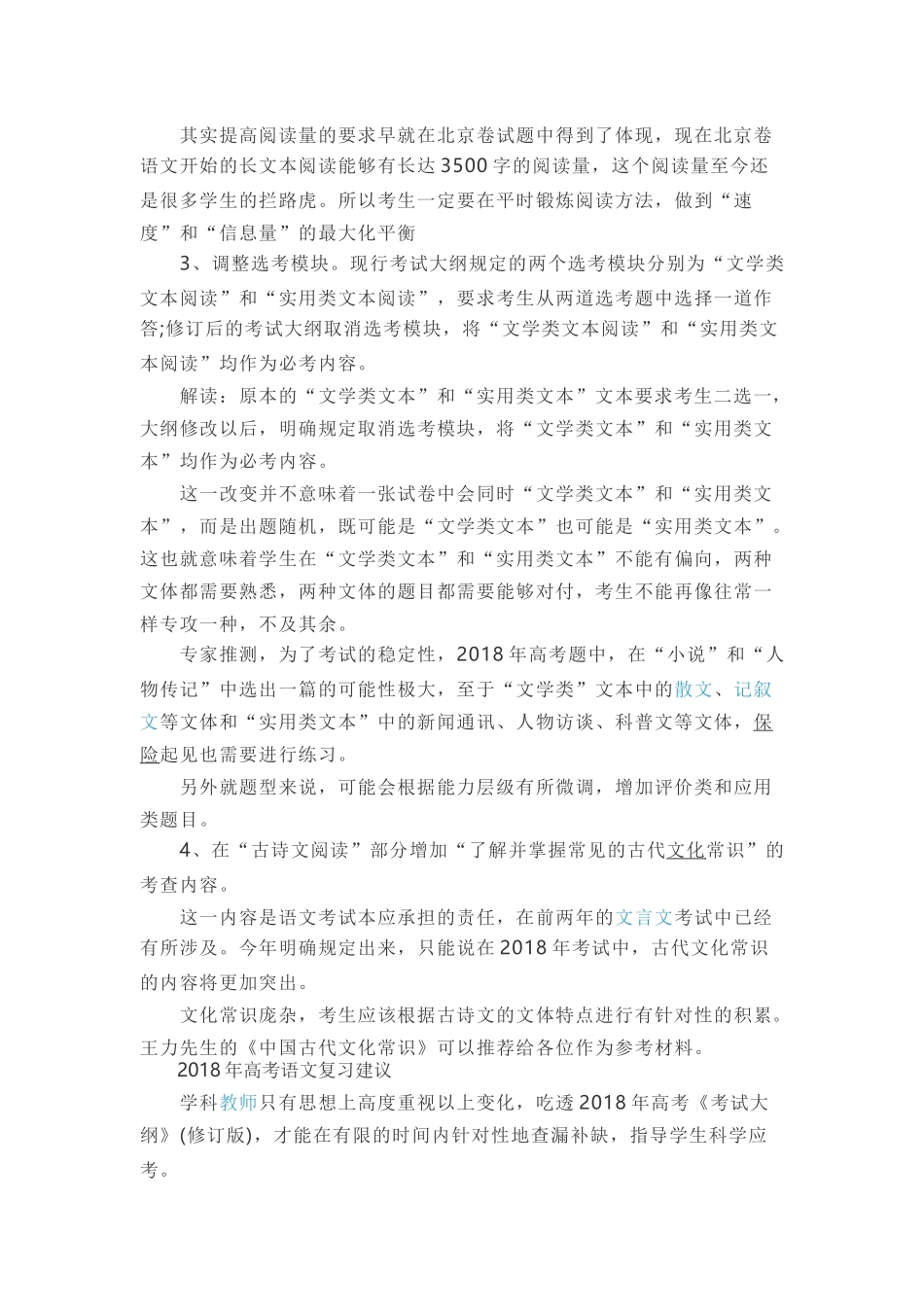 2018年高考语文考试大纲解读及复习建议_第2页