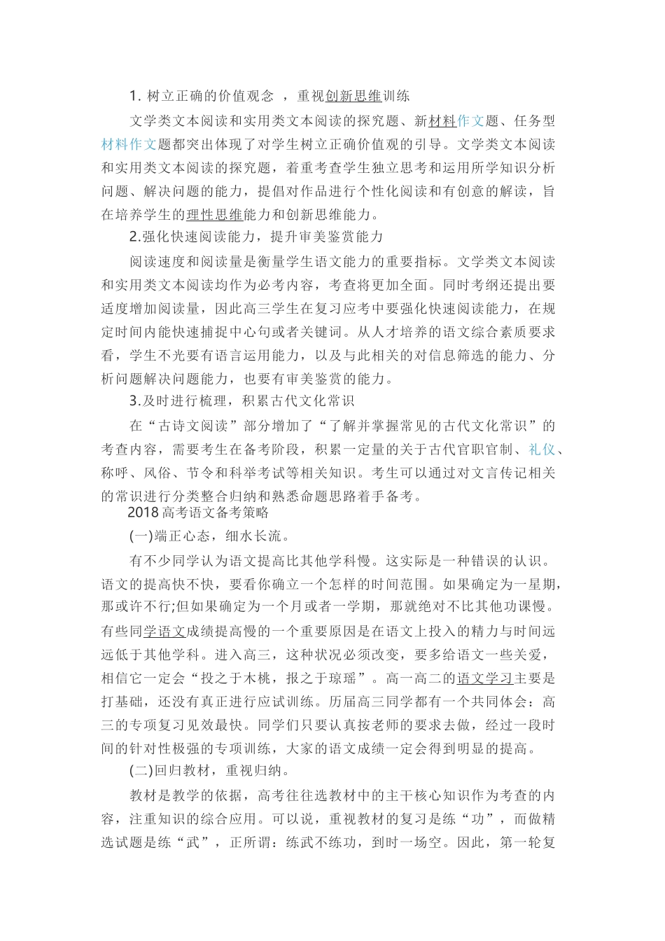 2018年高考语文考试大纲解读及复习建议_第3页
