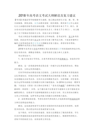 2018年高考语文考试大纲解读及复习建议
