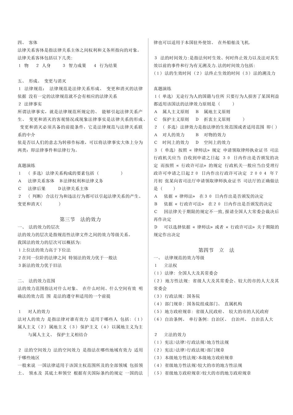 2016粉笔事业单位考试公共基础知识系统讲义word重新排版打印_第2页