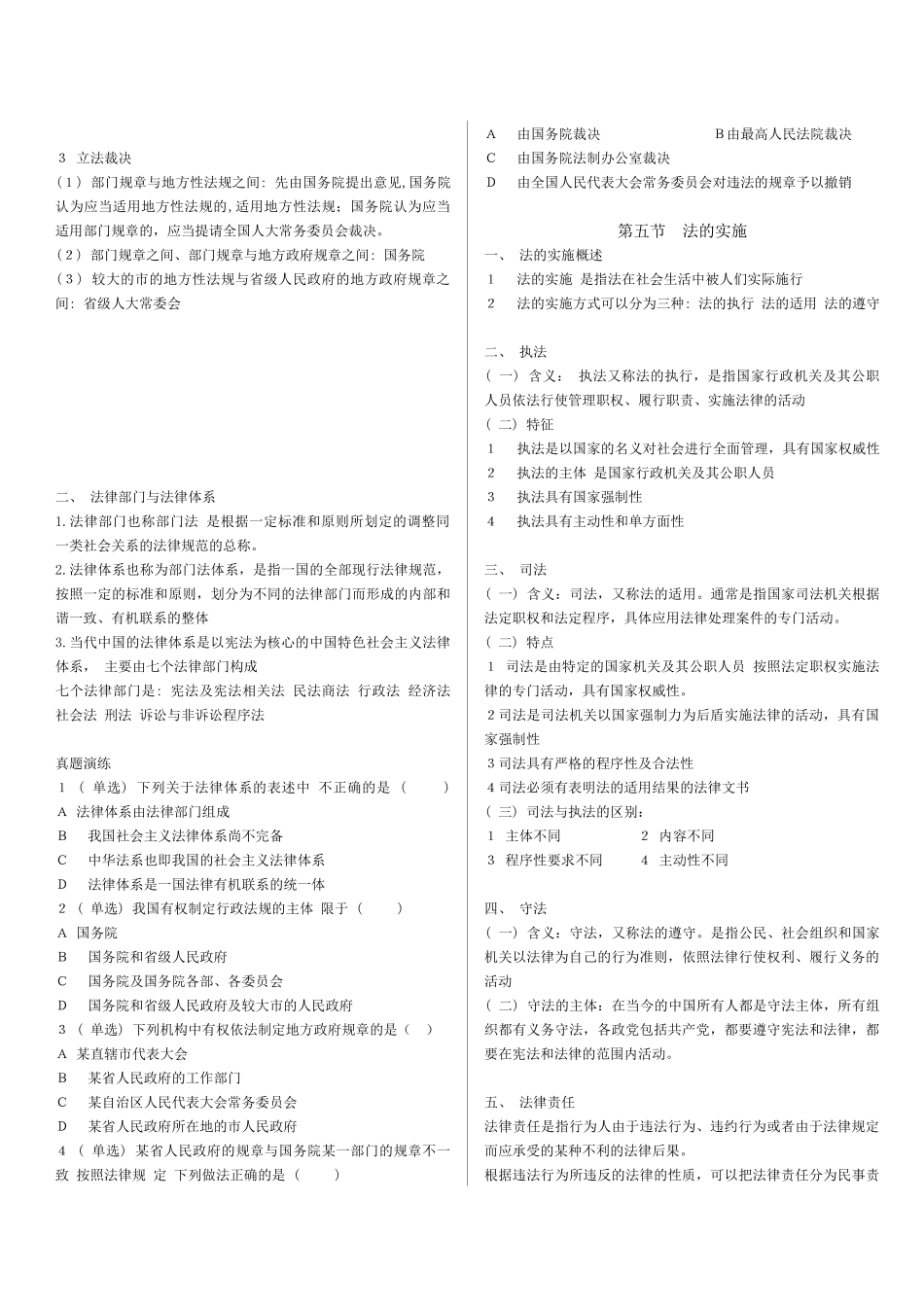 2016粉笔事业单位考试公共基础知识系统讲义word重新排版打印_第3页