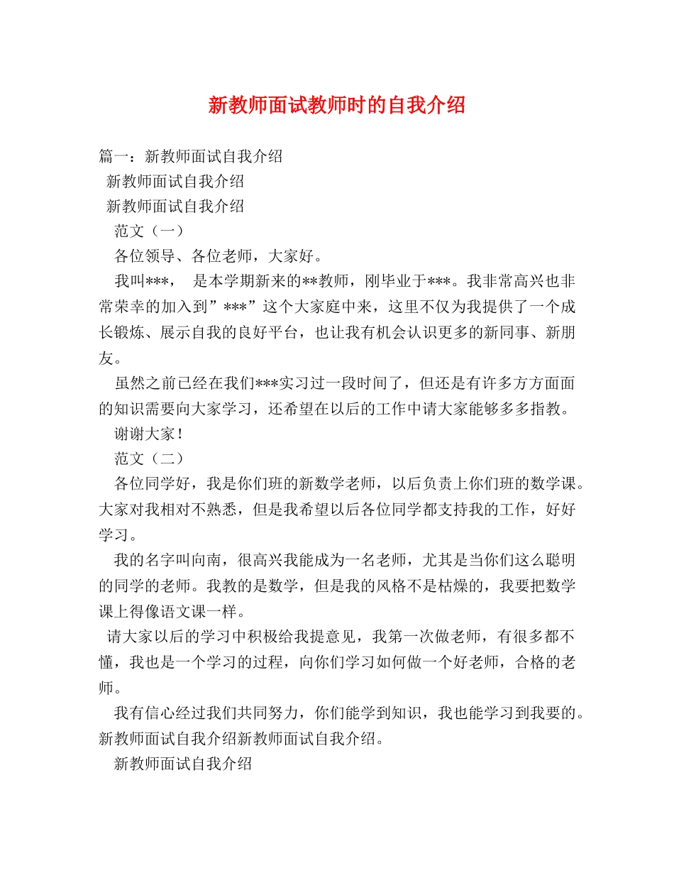 新教师面试教师时的自我介绍 _第1页