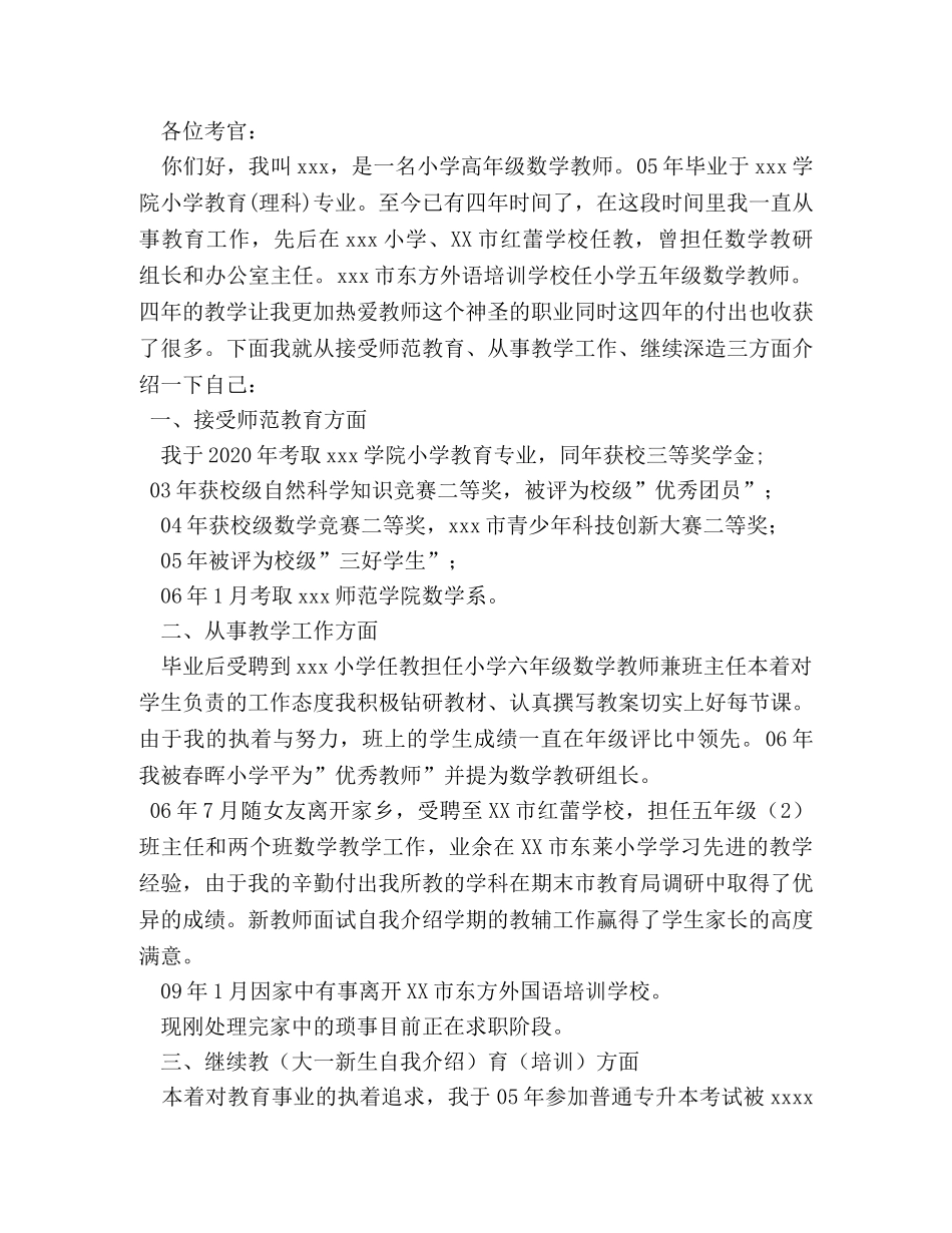 新教师面试教师时的自我介绍 _第2页