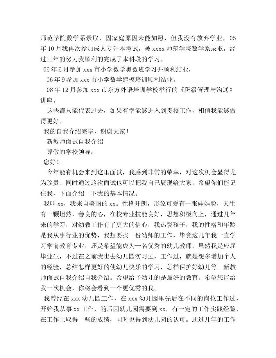 新教师面试教师时的自我介绍 _第3页