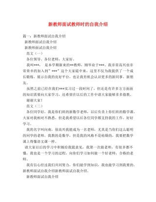 新教师面试教师时的自我介绍 