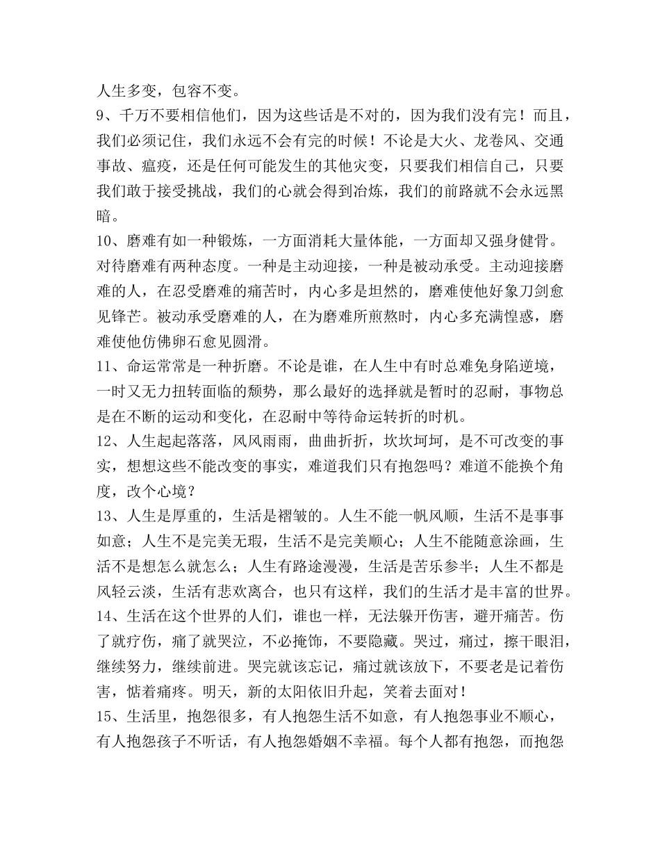 励志的句子说说心情 _第2页