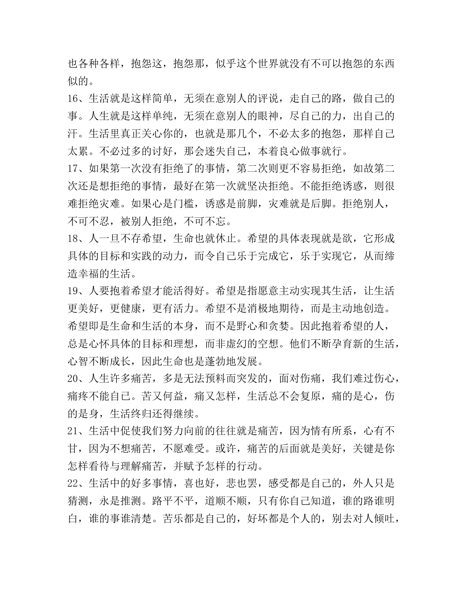 励志的句子说说心情 _第3页