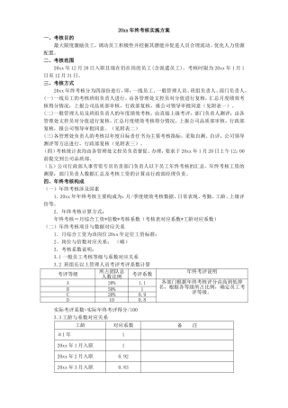2017年终考核方案(附年终考核表)