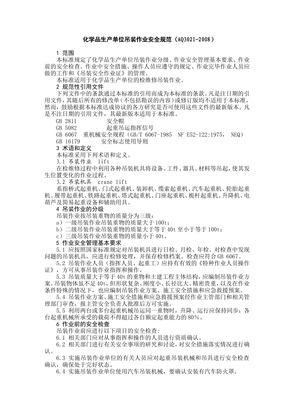 AQ3021-2008吊装作业安全规范_第1页