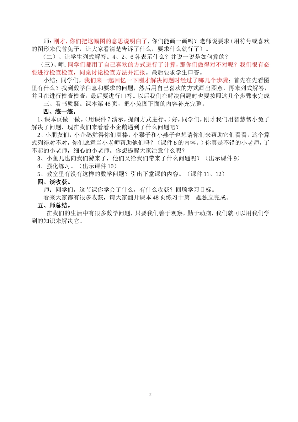 6、7的加法应用教学设计_第2页