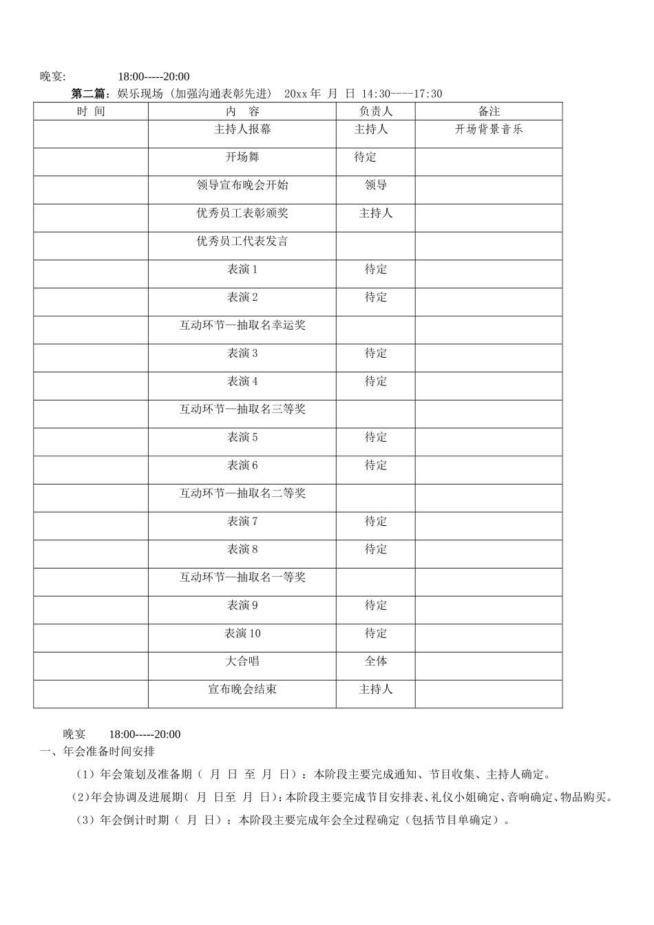 【年会策划方案】大型公司年会策划方案_第2页