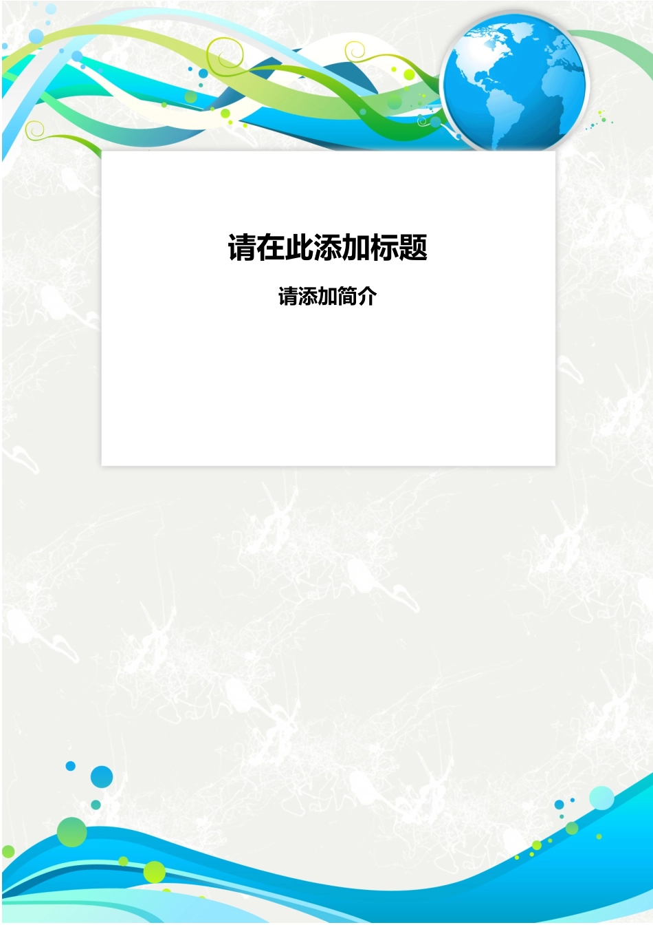 word封面模板_第1页