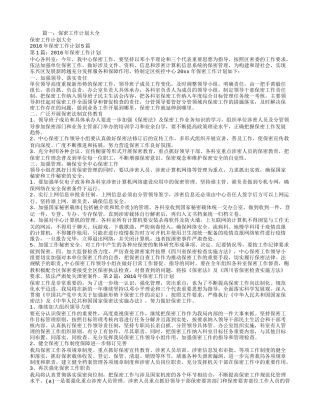 2016年保密工作计划