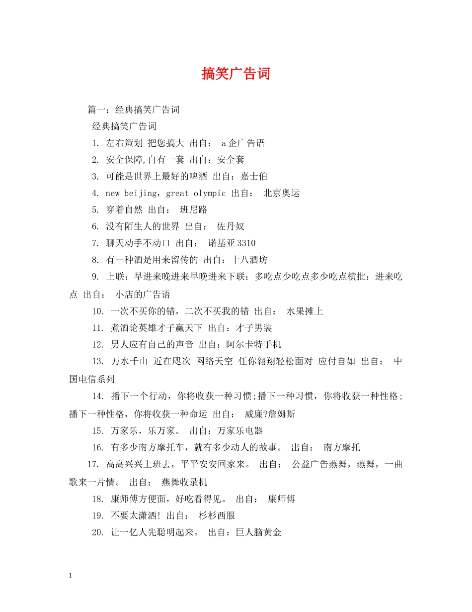 搞笑广告词 _第1页