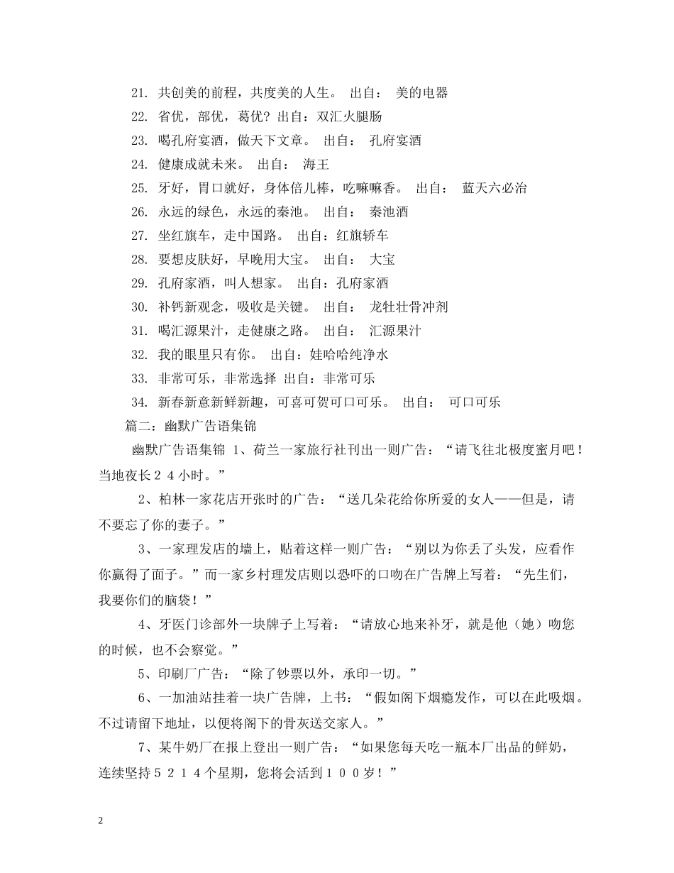 搞笑广告词 _第2页