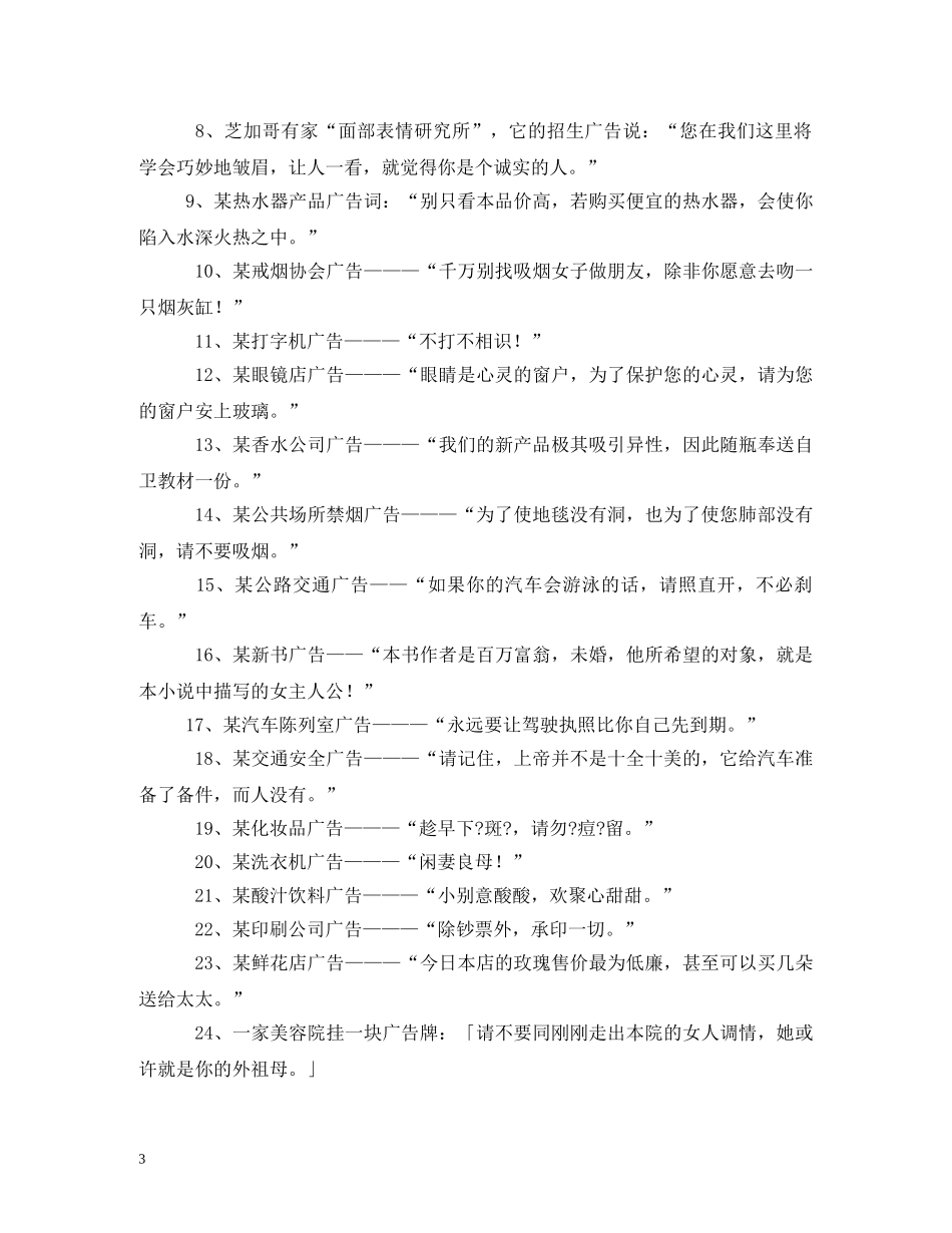 搞笑广告词 _第3页