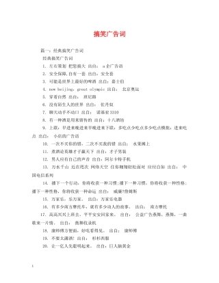 搞笑广告词 