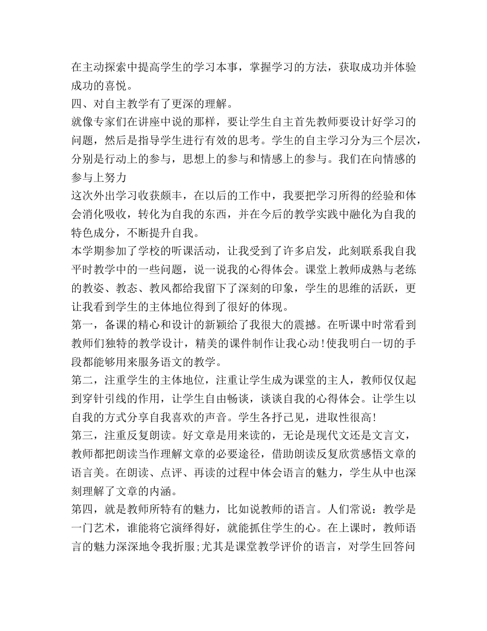 听课总结合集 _第2页