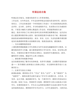 听课总结合集 