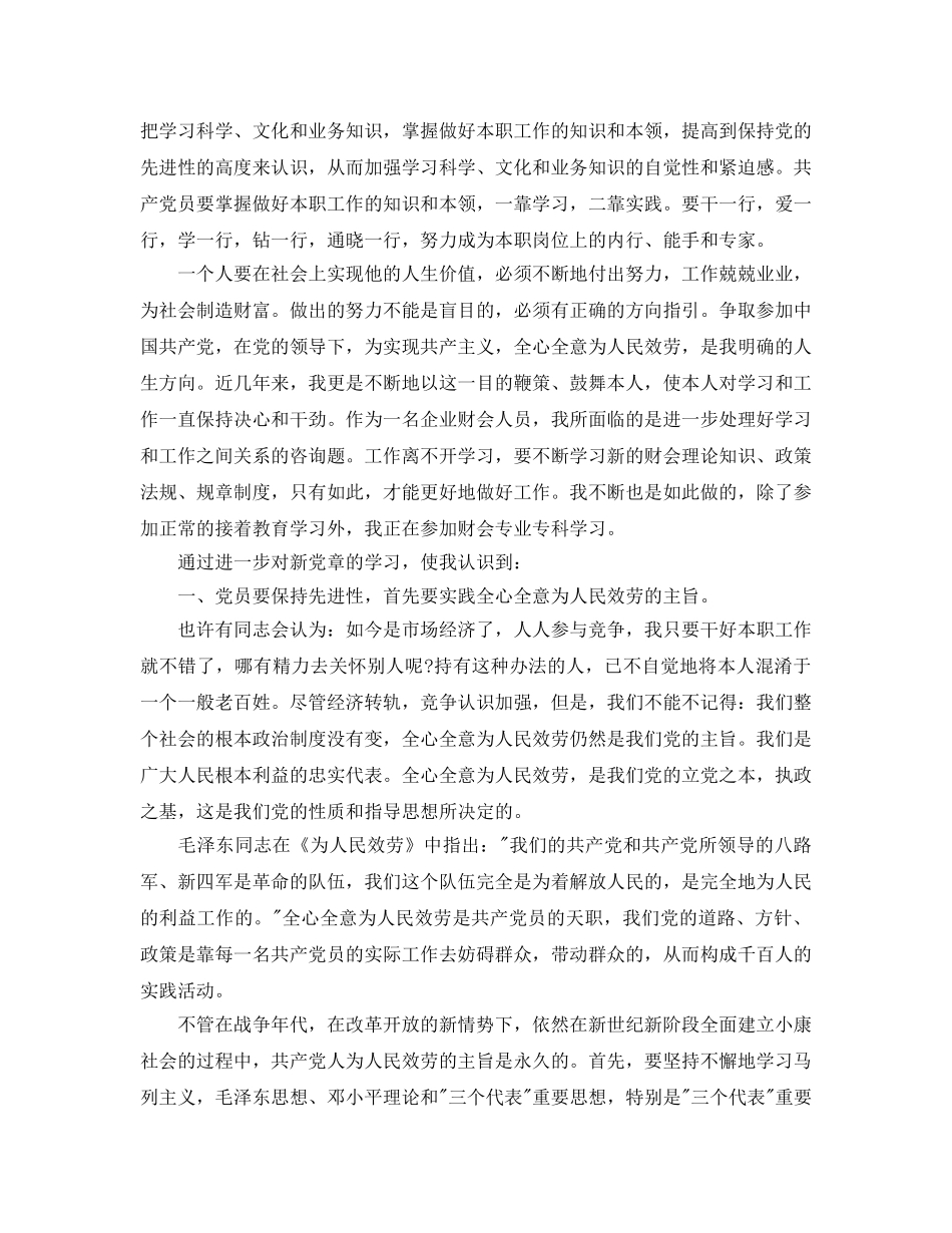 入党积极分子自我参考总结最新5篇 _第2页