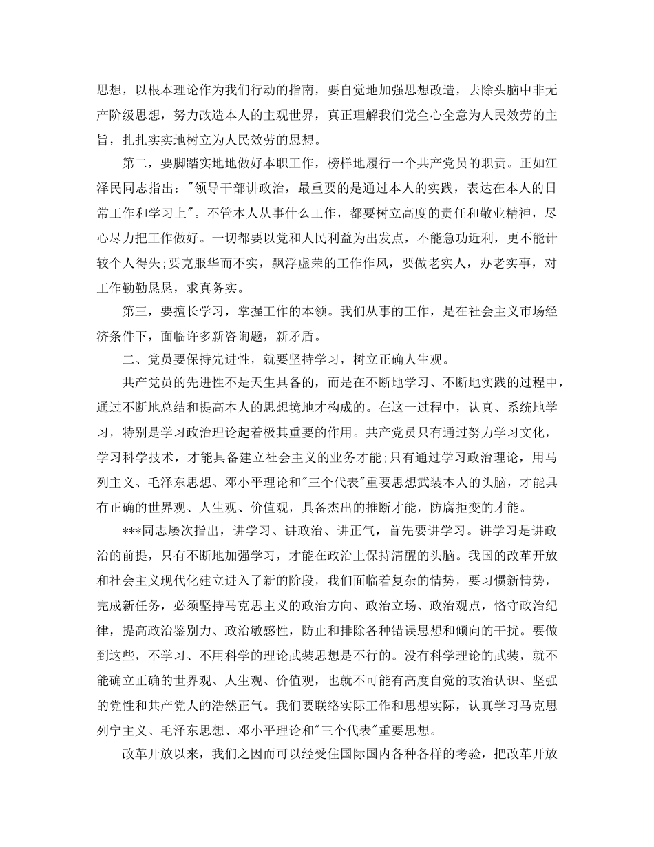 入党积极分子自我参考总结最新5篇 _第3页