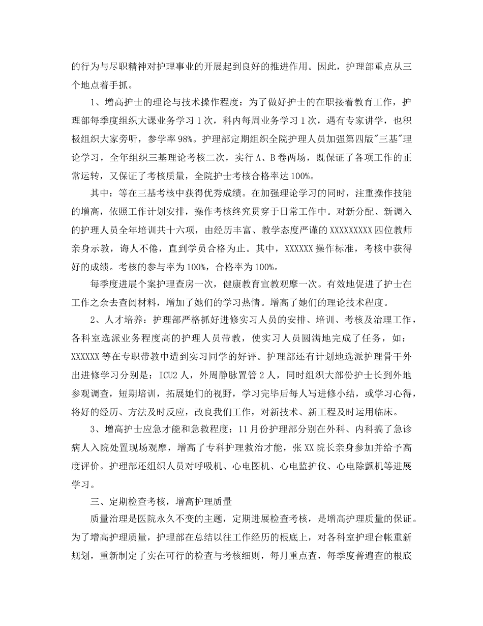 年度工作参考总结-护理部年度思想工作参考总结 _第2页
