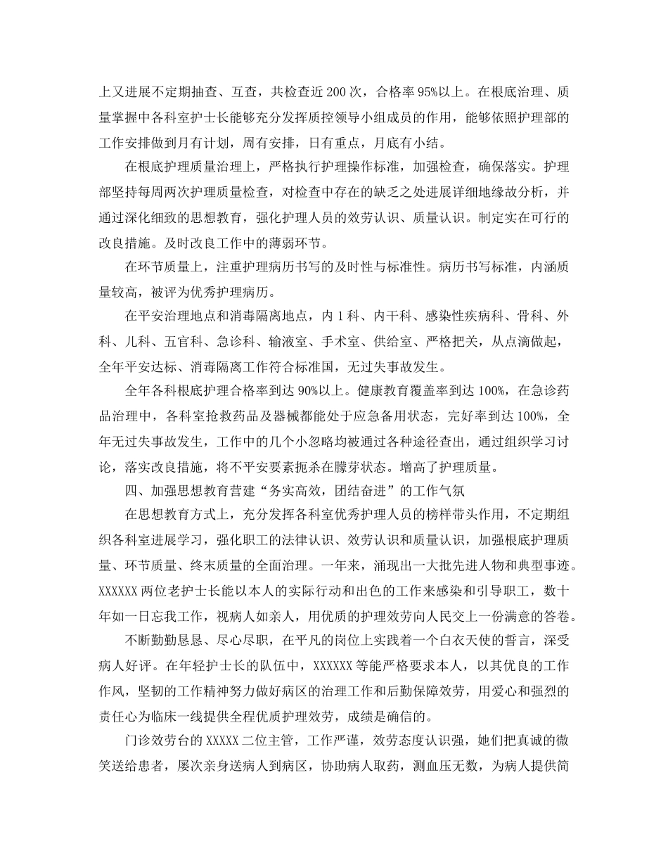 年度工作参考总结-护理部年度思想工作参考总结 _第3页