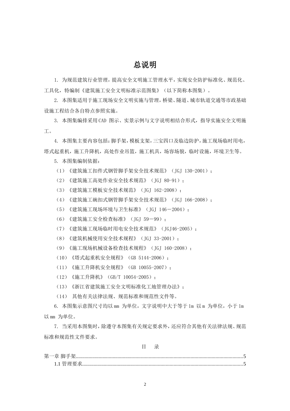 安全文明施工标准示范图集(优先)_第2页