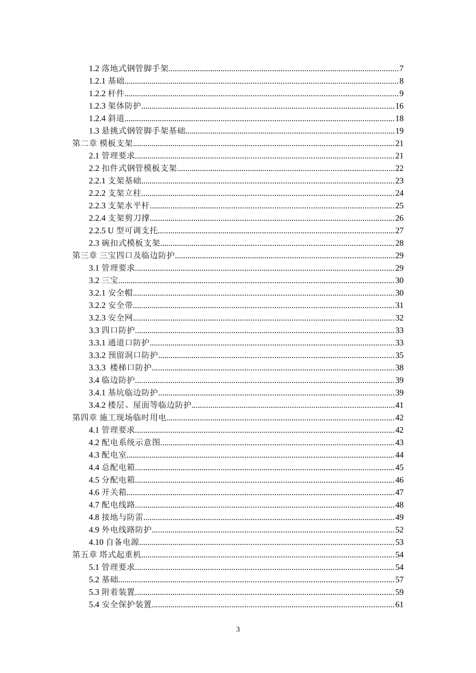 安全文明施工标准示范图集(优先)_第3页