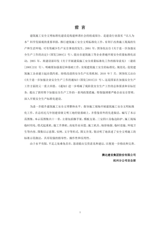 安全文明施工标准示范图集(优先)