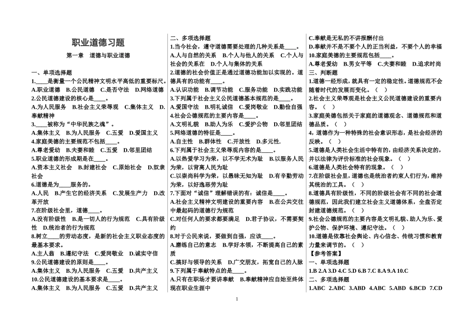 2015年机关事业单位工勤技能人员职业道德与工勤技能学习指导习题含答案(完整版)_第1页