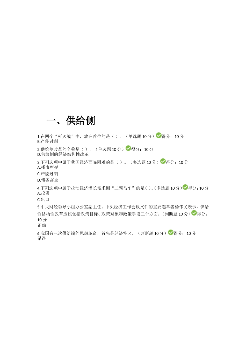 2018年上海市专业技术人员继续教育考试答案_第2页