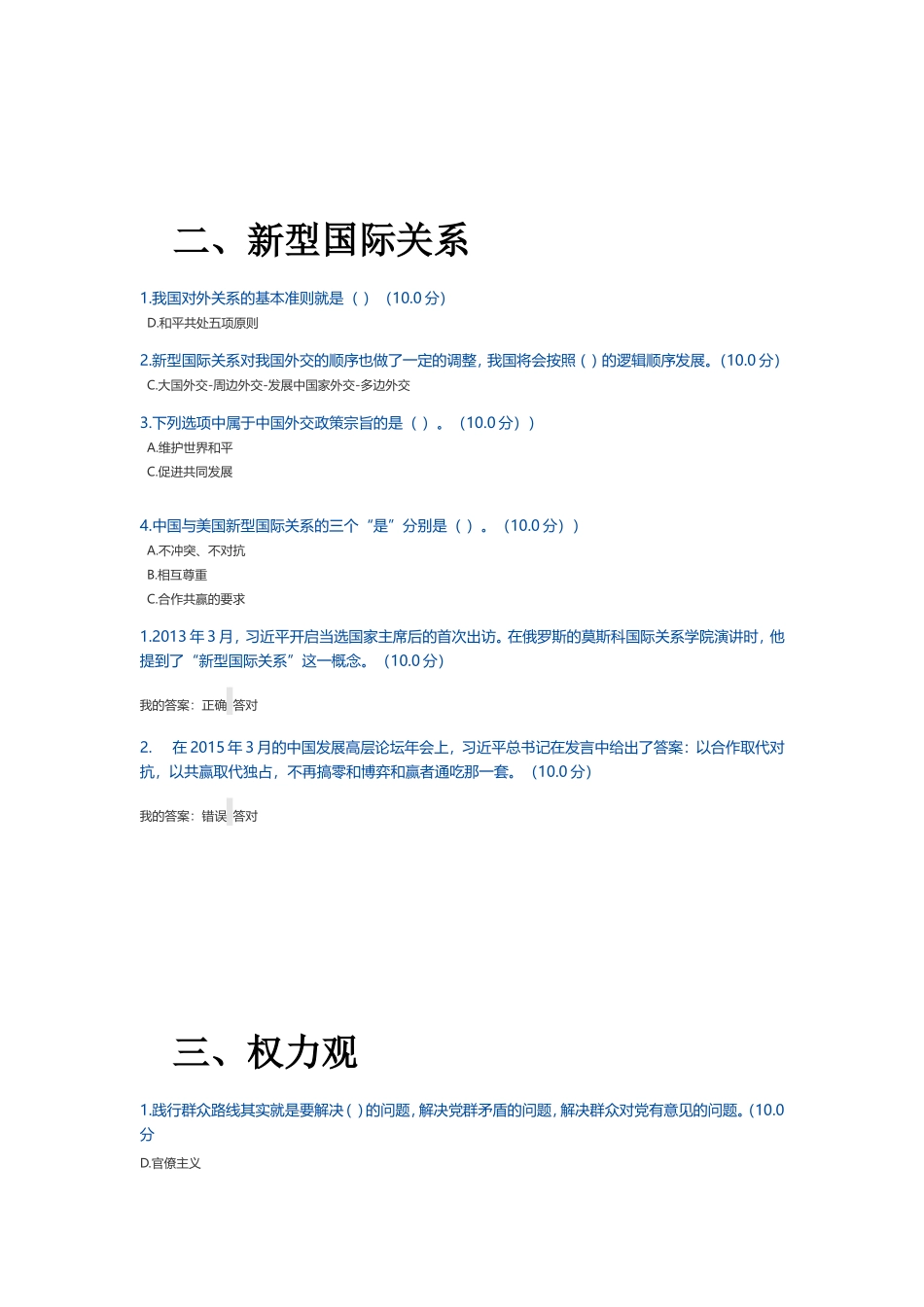 2018年上海市专业技术人员继续教育考试答案_第3页